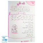 کتاب روان خوانی و دیکته شب صوتی اول دبستان گراد