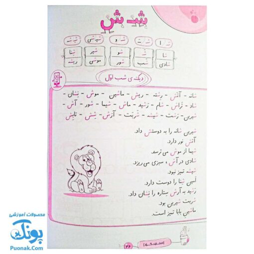 کتاب روان خوانی و دیکته شب صوتی اول دبستان گراد