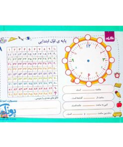 تخته ریاضی یار کلاس اول وایت بردی گراد سایز ۳۵*۲۵ سانتی‌متر | Math Board