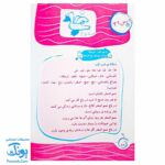 کتاب مامان بابا دیکته سلام