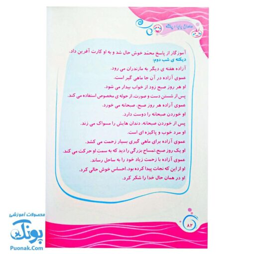 کتاب مامان بابا دیکته سلام