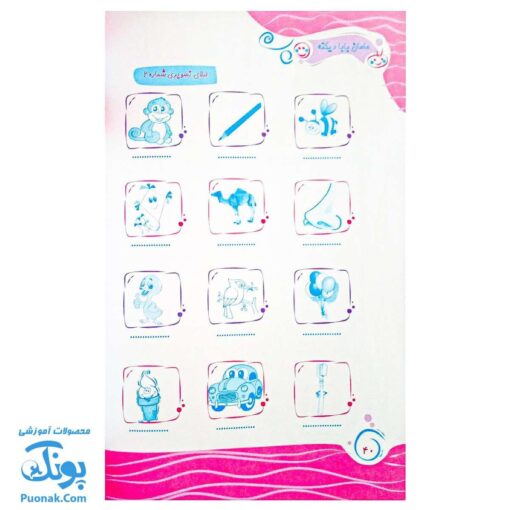 کتاب مامان بابا دیکته سلام