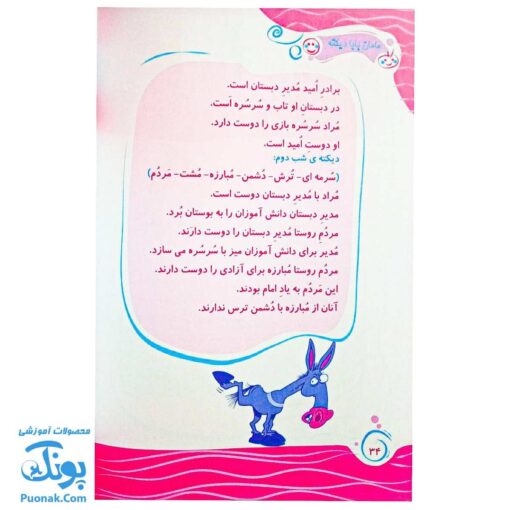 کتاب مامان بابا دیکته سلام