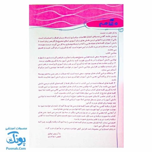 کتاب مامان بابا دیکته سلام