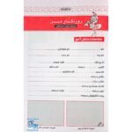 دفتر روزنگار من حسامی سیمی ۱۴۰۴-۱۴۰۳