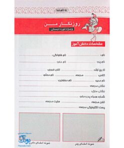 دفتر روزنگار من حسامی سیمی ۱۴۰۴-۱۴۰۳