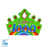 تاج جشن ۱۰۰۰ مبارک مدل کشدار - سلام