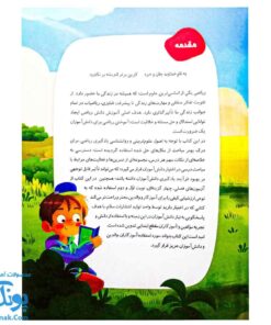 دفتر تمرین و فعالیت ریاضی پنجم دبستان سلام