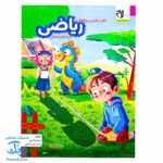 دفتر تمرین و فعالیت ریاضی پنجم دبستان سلام
