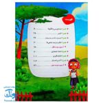 دفتر تمرین و فعالیت ریاضی پنجم دبستان سلام