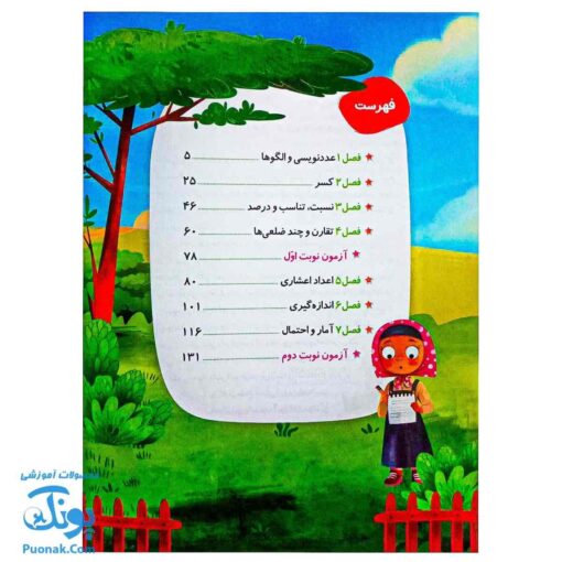 دفتر تمرین و فعالیت ریاضی پنجم دبستان سلام