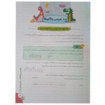 دفتر تمرین و فعالیت ریاضی پنجم دبستان سلام