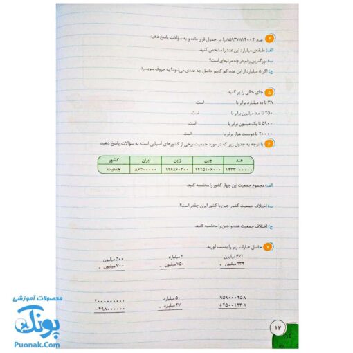 دفتر تمرین و فعالیت ریاضی پنجم دبستان سلام