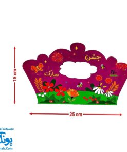 تاج جشن چند منظوره به دلخواه شما