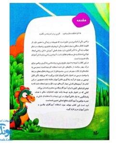 دفتر تمرین و فعالیت ریاضی ششم دبستان سلام