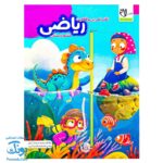 دفتر تمرین و فعالیت ریاضی ششم دبستان سلام