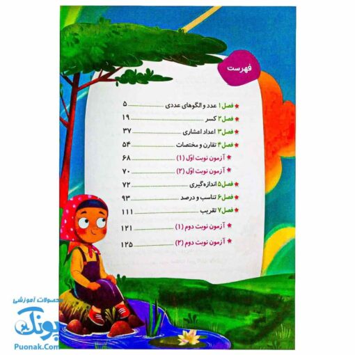 دفتر تمرین و فعالیت ریاضی ششم دبستان سلام