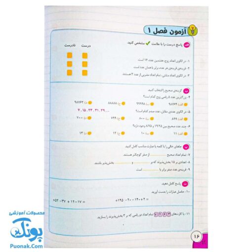 دفتر تمرین و فعالیت ریاضی ششم دبستان سلام
