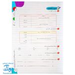 دفتر تمرین و فعالیت ریاضی ششم دبستان سلام