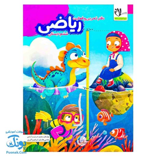 دفتر تمرین و فعالیت ریاضی ششم دبستان سلام