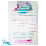 دفتر تمرین و فعالیت ریاضی ششم دبستان سلام