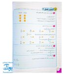 دفتر تمرین و فعالیت ریاضی ششم دبستان سلام