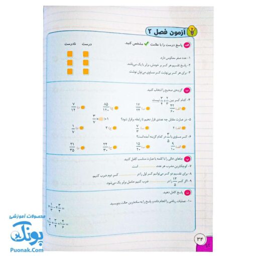 دفتر تمرین و فعالیت ریاضی ششم دبستان سلام