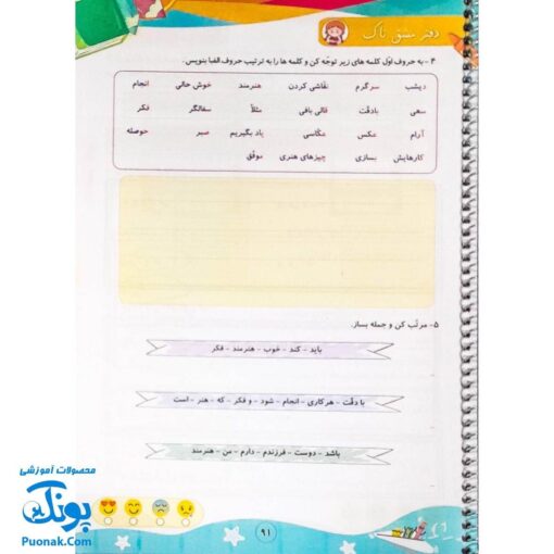 دفتر مشق فارسی دوم دبستان سیمی تاک
