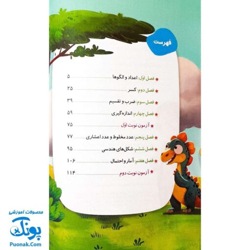 دفتر تمرین و فعالیت ریاضی چهارم سلام