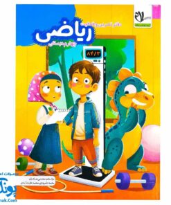 دفتر تمرین و فعالیت ریاضی چهارم سلام