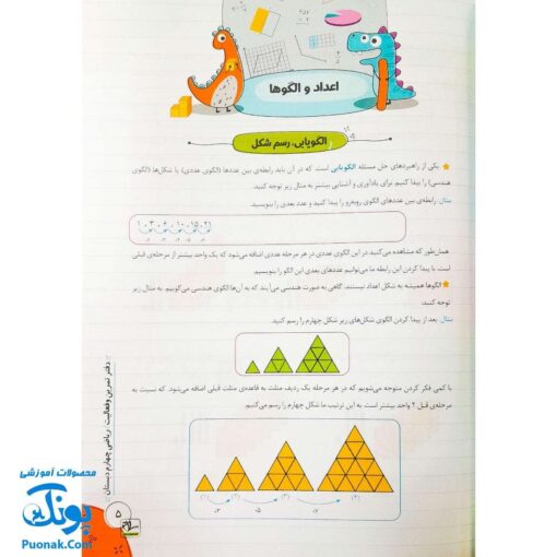 دفتر تمرین و فعالیت ریاضی چهارم سلام