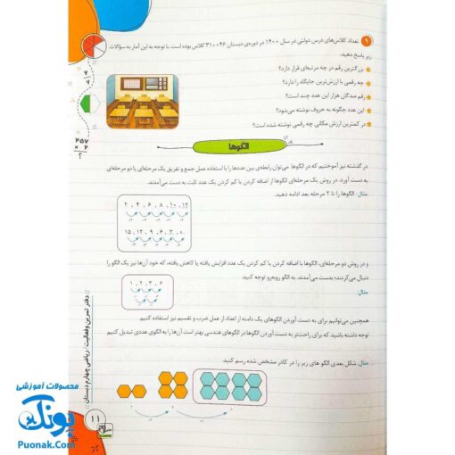 دفتر تمرین و فعالیت ریاضی چهارم سلام