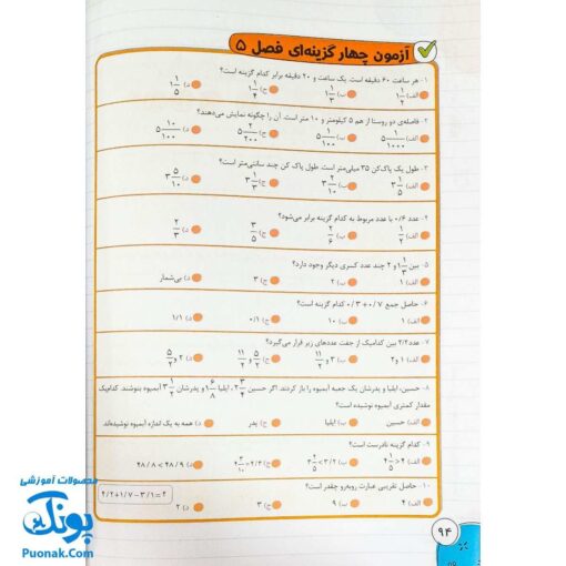دفتر تمرین و فعالیت ریاضی چهارم سلام