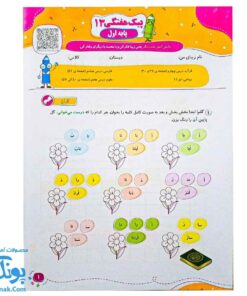 پیک هفتگی اول دبستان رنگی رحلی سلام (فعالیت های پایان هفته به همراه ویدیوهای آموزشی)