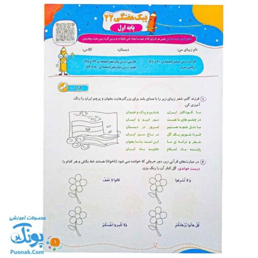 پیک هفتگی اول دبستان رنگی رحلی سلام (فعالیت های پایان هفته به همراه ویدیوهای آموزشی)