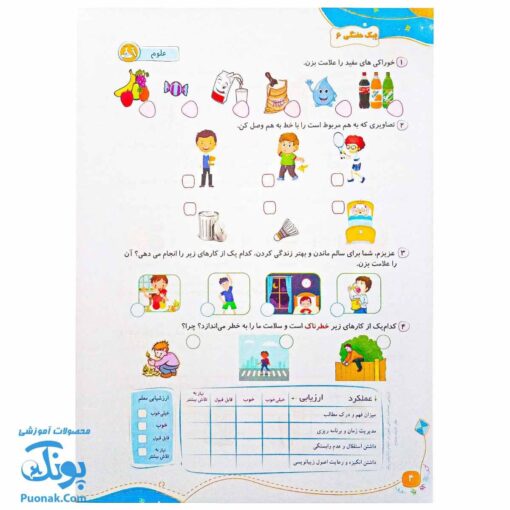 پیک هفتگی اول دبستان رنگی رحلی سلام (فعالیت های پایان هفته به همراه ویدیوهای آموزشی)