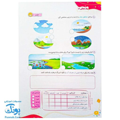 پیک هفتگی اول دبستان رنگی رحلی سلام (فعالیت های پایان هفته به همراه ویدیوهای آموزشی)