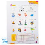 پیک هفتگی اول دبستان رنگی رحلی سلام (فعالیت های پایان هفته به همراه ویدیوهای آموزشی)