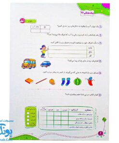 پیک هفتگی رحلی دوم دبستان سلام (رنگی، فعالیت های پایان هفته به همراه ویدیوهای آموزشی)