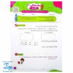 پیک هفتگی رحلی دوم دبستان سلام (رنگی، فعالیت های پایان هفته به همراه ویدیوهای آموزشی)