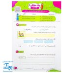 پیک هفتگی رحلی دوم دبستان سلام (رنگی، فعالیت های پایان هفته به همراه ویدیوهای آموزشی)