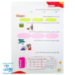 پیک هفتگی رحلی دوم دبستان سلام (رنگی، فعالیت های پایان هفته به همراه ویدیوهای آموزشی)