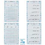 لوح پوستر آموزش قرآن دوم دبستان سیمی کلاسی ویژه معلم نشر فرای علم ۱۴۰۴-۱۴۰۳ (۳۰ صفحه ۷۰*۵۰)
