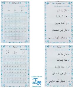 لوح پوستر آموزش قرآن دوم دبستان سیمی کلاسی ویژه معلم نشر فرای علم ۱۴۰۴-۱۴۰۳ (۳۰ صفحه ۷۰*۵۰)