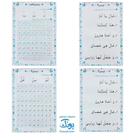 لوح پوستر آموزش قرآن دوم دبستان سیمی کلاسی ویژه معلم نشر فرای علم ۱۴۰۴-۱۴۰۳ (۳۰ صفحه ۷۰*۵۰)
