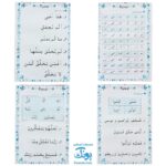 لوح پوستر آموزش قرآن دوم دبستان سیمی کلاسی ویژه معلم نشر فرای علم ۱۴۰۴-۱۴۰۳ (۳۰ صفحه ۷۰*۵۰)
