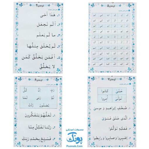 لوح پوستر آموزش قرآن دوم دبستان سیمی کلاسی ویژه معلم نشر فرای علم ۱۴۰۴-۱۴۰۳ (۳۰ صفحه ۷۰*۵۰)
