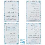 لوح پوستر آموزش قرآن دوم دبستان سیمی کلاسی ویژه معلم نشر فرای علم ۱۴۰۴-۱۴۰۳ (۳۰ صفحه ۷۰*۵۰)