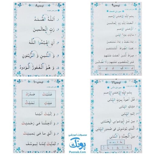 لوح پوستر آموزش قرآن دوم دبستان سیمی کلاسی ویژه معلم نشر فرای علم ۱۴۰۴-۱۴۰۳ (۳۰ صفحه ۷۰*۵۰)