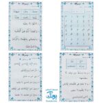 لوح پوستر آموزش قرآن دوم دبستان سیمی کلاسی ویژه معلم نشر فرای علم ۱۴۰۴-۱۴۰۳ (۳۰ صفحه ۷۰*۵۰)
